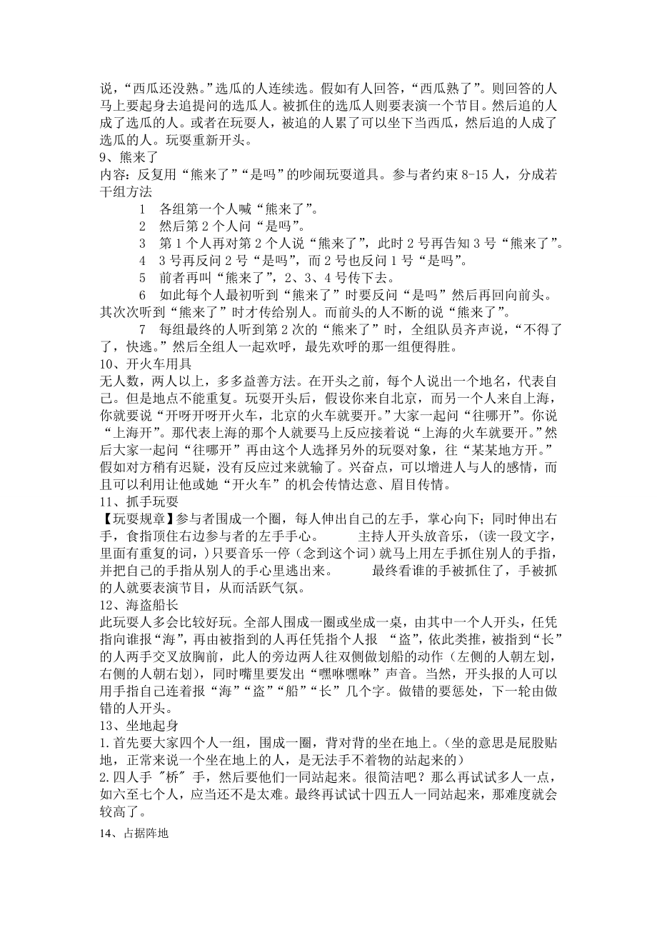 小学生课堂小游戏及惩罚措施.doc_第2页