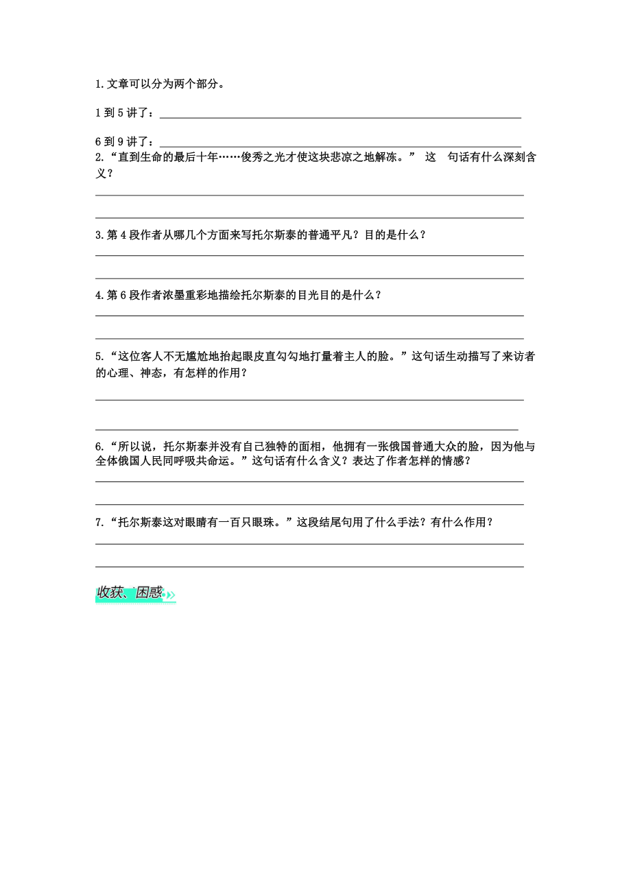 部编版八年级语文上册《列夫托尔斯泰》导学案（定稿集体备课）.doc_第2页