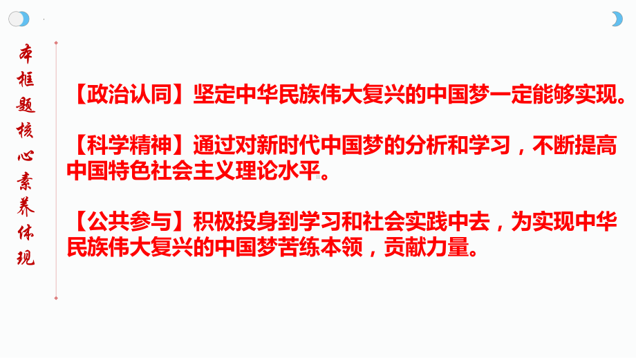 高中政治（新教材）统编版必修一：4.2实现中华民族伟大复兴的中国梦.ppt_第2页