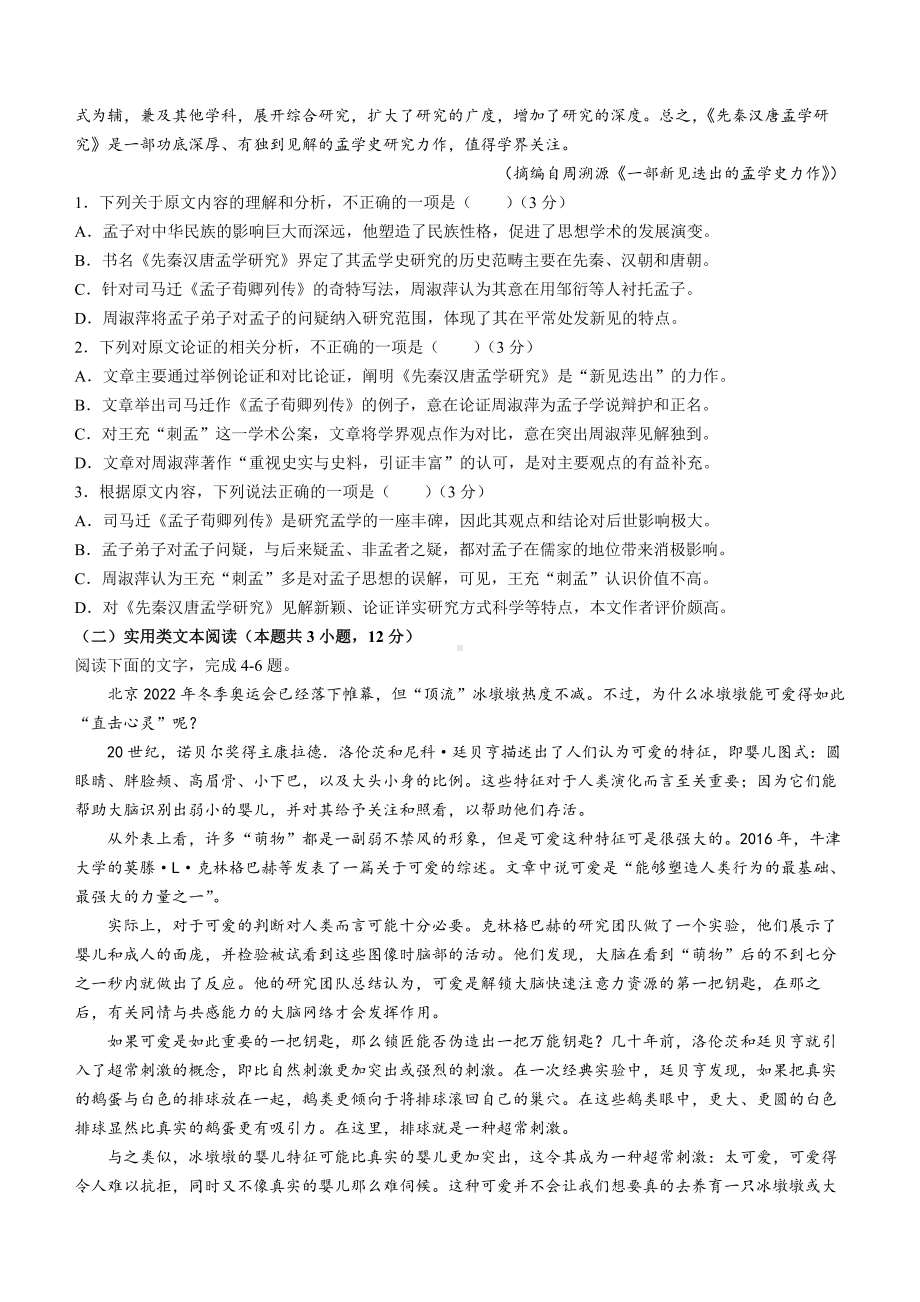 广西省柳州市2023届高三语文7月份摸底考试及答案.pdf_第2页