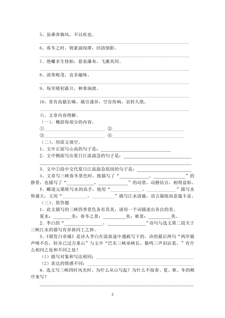 部编版八年级语文上册《三峡》导学案（定稿）.doc_第2页