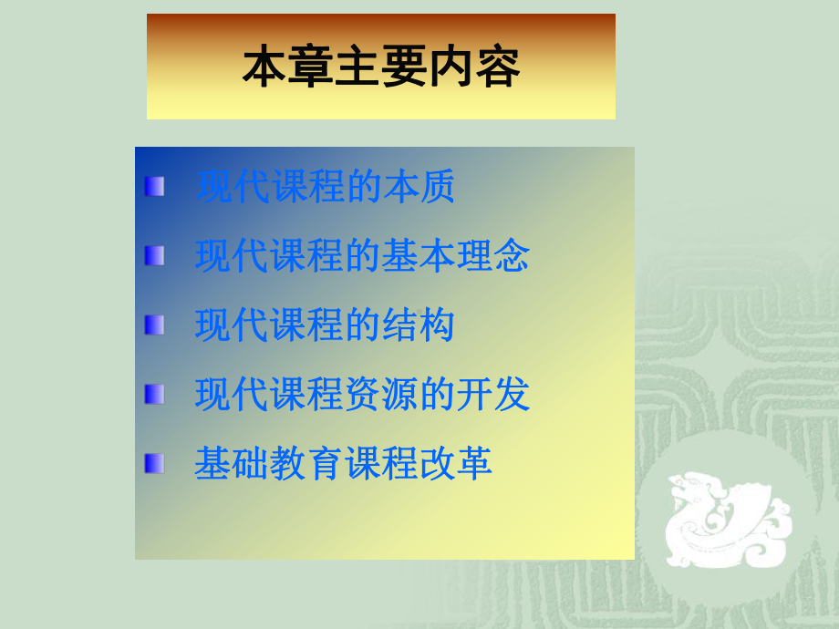 第六章-现代课程.ppt_第3页