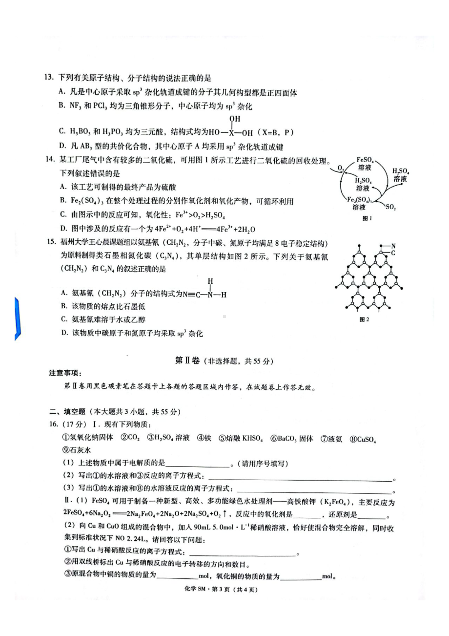 贵州省三穗县民族高级 2021-2022学年高二下学期期末化学试题.pdf_第3页