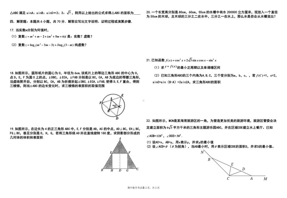 河北省衡水市冀州区第一 2020-2021学年高一下学期期中考试数学试卷.pdf_第2页