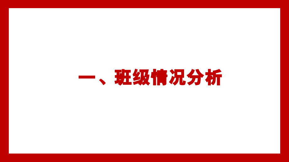 过程全力以赴结果水到渠成 考后分析暨心理调适.pptx_第3页