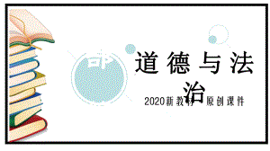 2020春统编版道德与法治五年级下册：1、读懂彼此的心第二课时课件.ppt