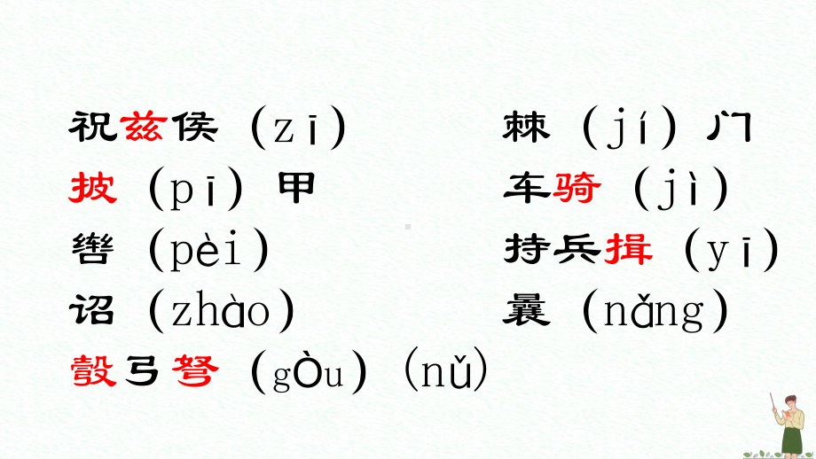 部编版八年级上册语文《周亚夫军细柳（文言自读课文）》集体备课课件（定稿）.pptx_第3页