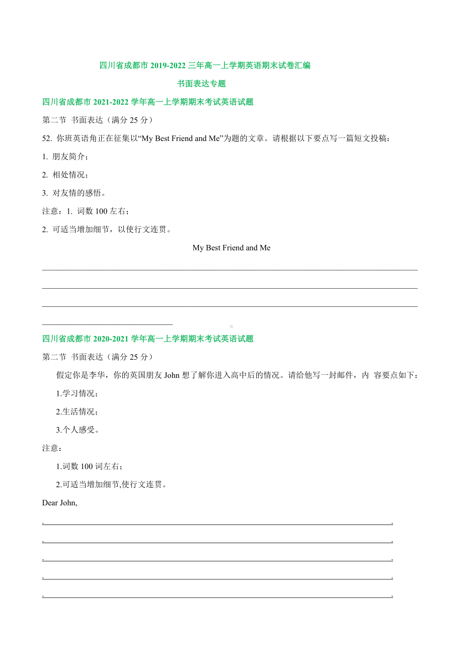 四川省成都市2019-2022三年高一上学期英语期末试卷汇编：书面表达专题.docx_第1页