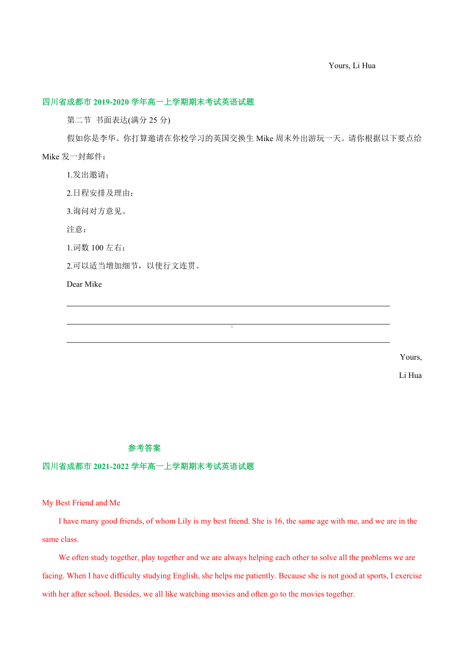 四川省成都市2019-2022三年高一上学期英语期末试卷汇编：书面表达专题.docx_第2页