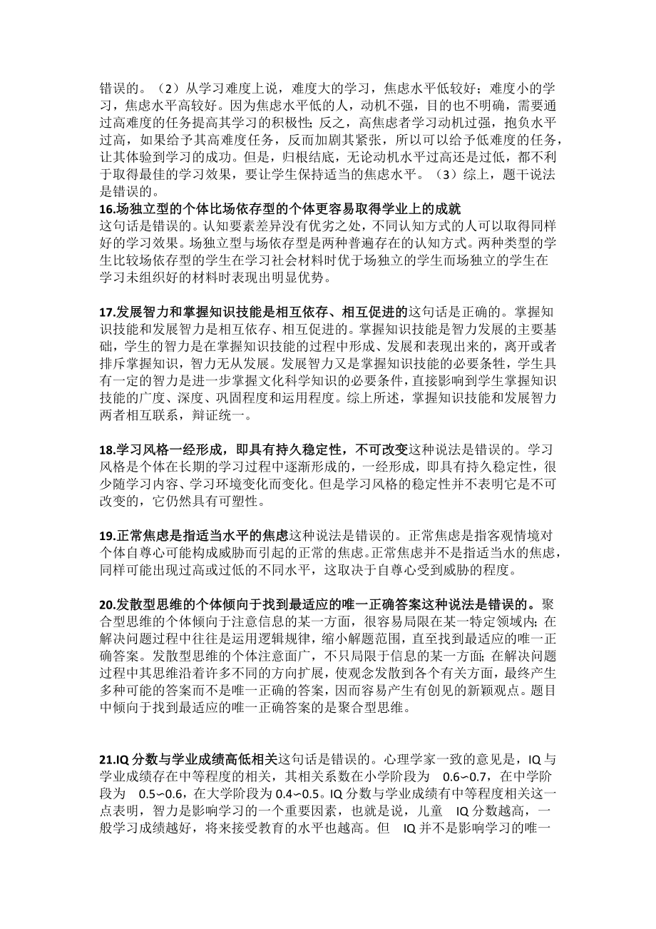 干货收藏！教师招考总复习教育综合知识81个心理学辨析题.docx_第3页