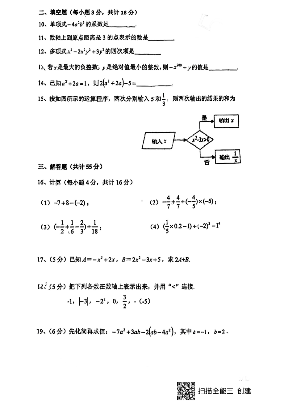 新疆生产建设兵团一 2021-2022年上学期七年级数学期中试卷.pdf_第2页