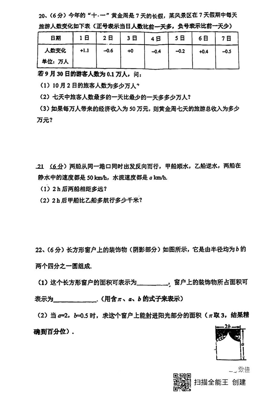 新疆生产建设兵团一 2021-2022年上学期七年级数学期中试卷.pdf_第3页