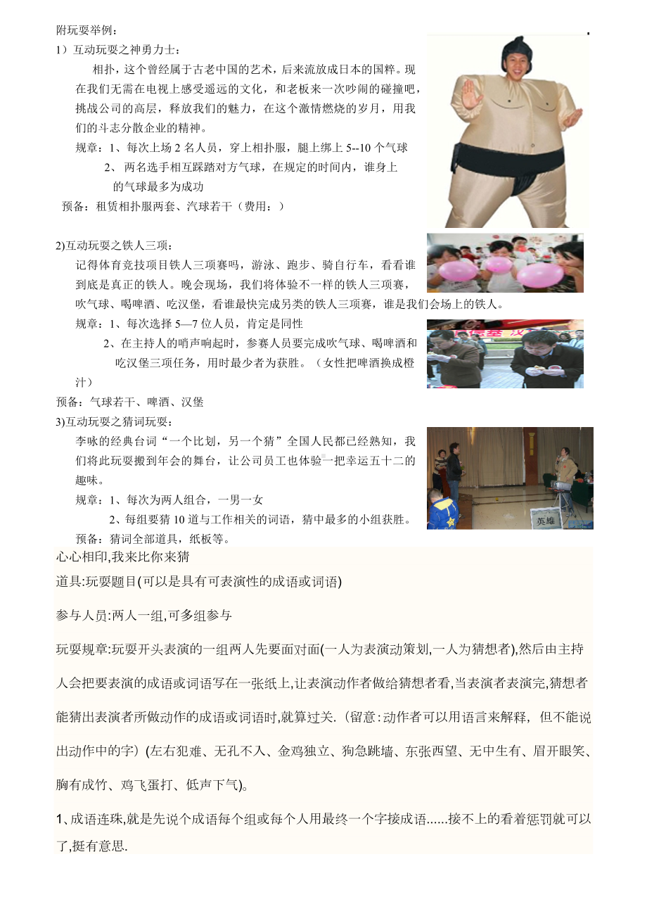 [活动树]公司年会互动游戏.docx_第1页