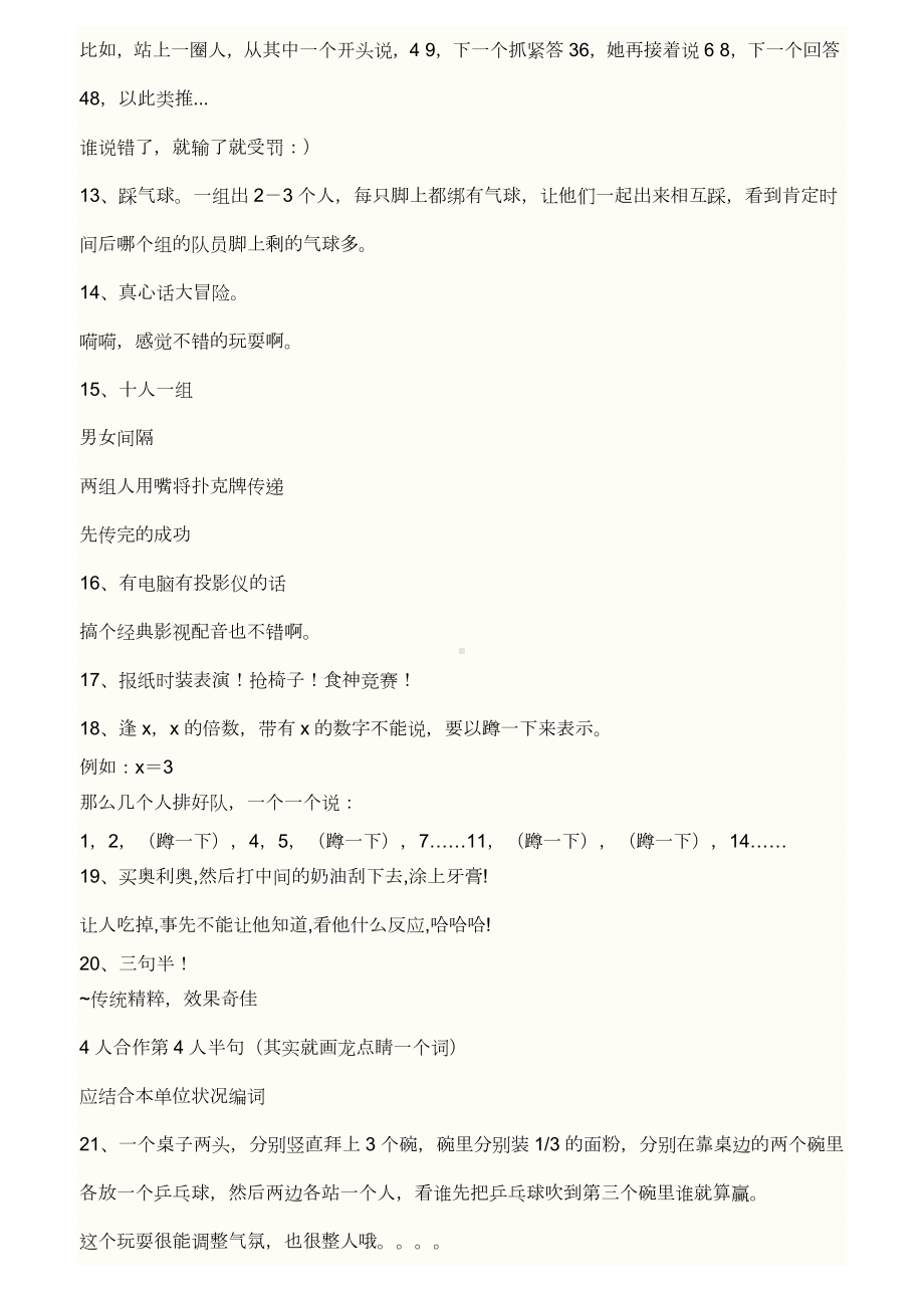 [活动树]公司年会互动游戏.docx_第3页