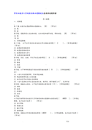 专业技术人员职业道德与诚信建设全答案(1).doc