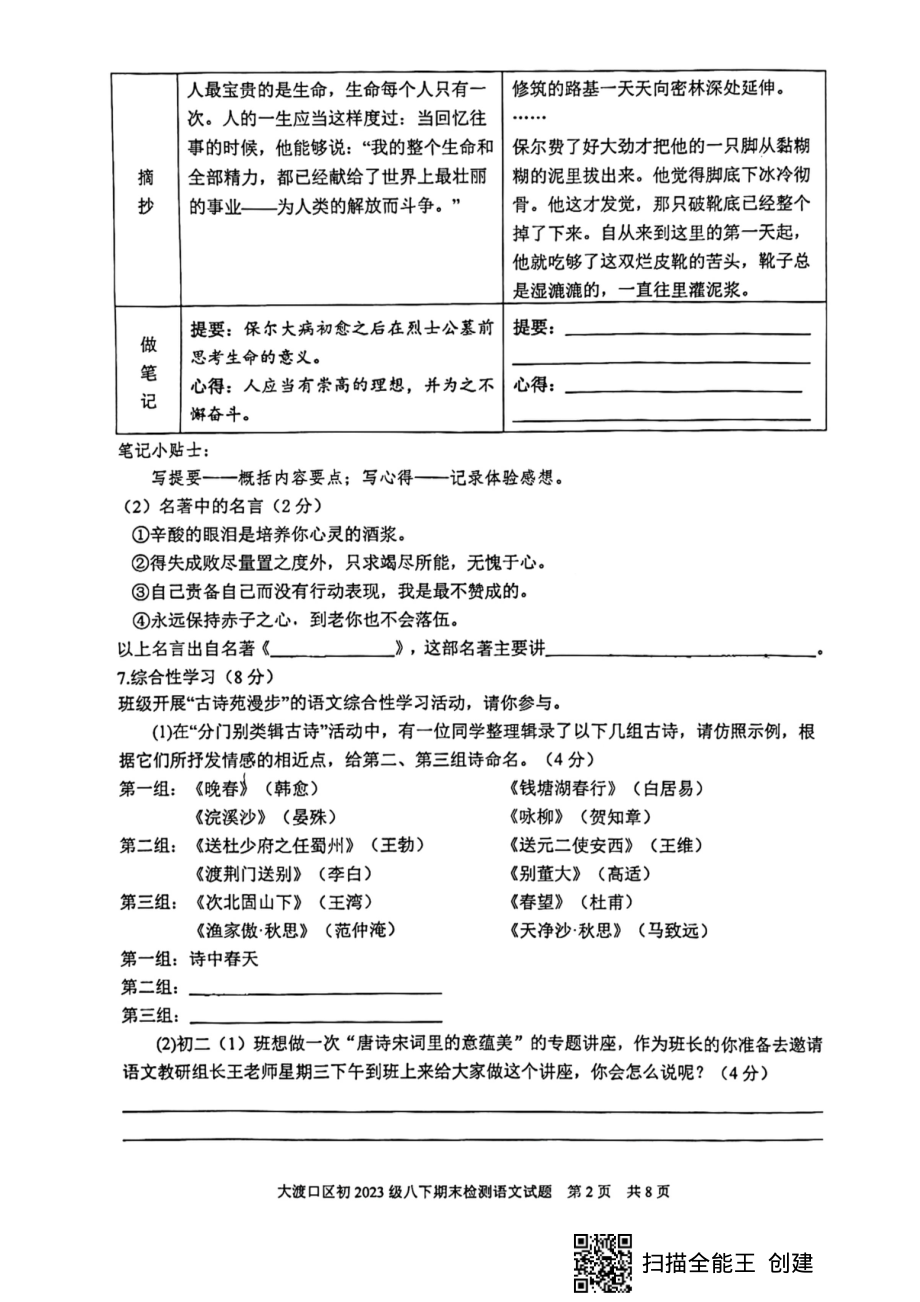 重庆市大渡口区2021-2022学年八年级下学期期末语文试题.pdf_第2页