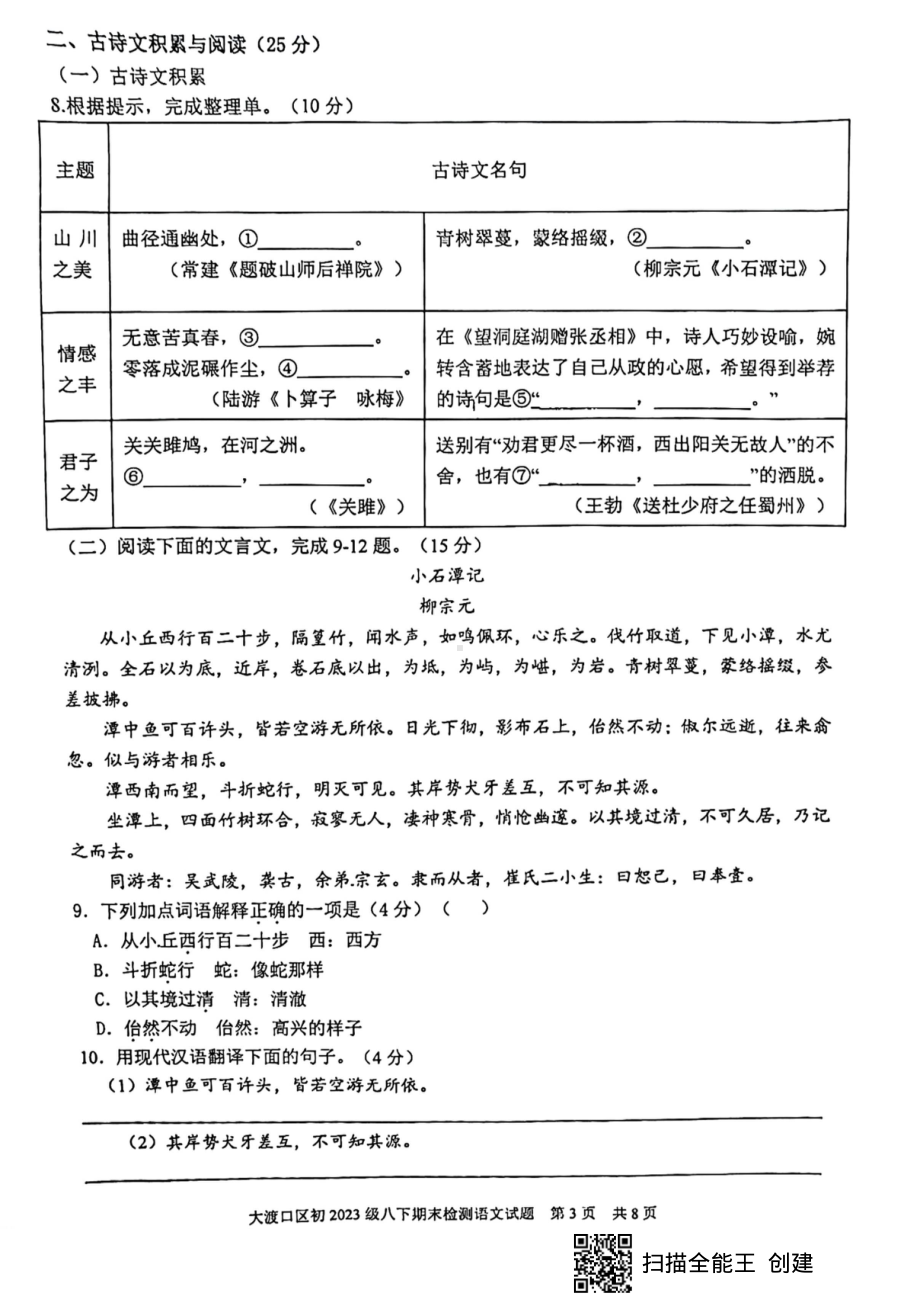 重庆市大渡口区2021-2022学年八年级下学期期末语文试题.pdf_第3页