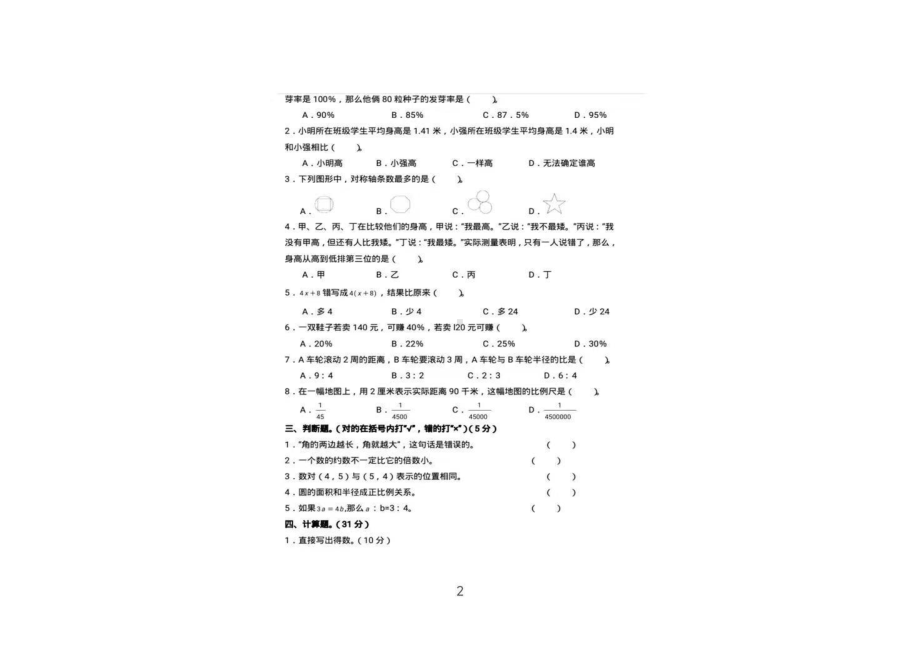 江苏省南京市鼓楼实验 小升初招生分班考试数学试题.pdf_第2页