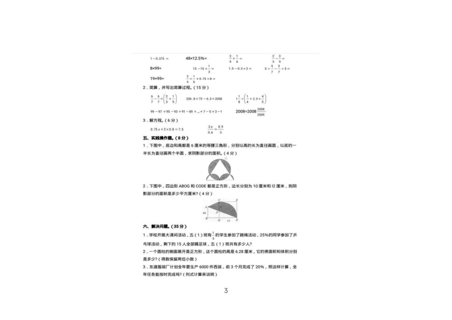 江苏省南京市鼓楼实验 小升初招生分班考试数学试题.pdf_第3页