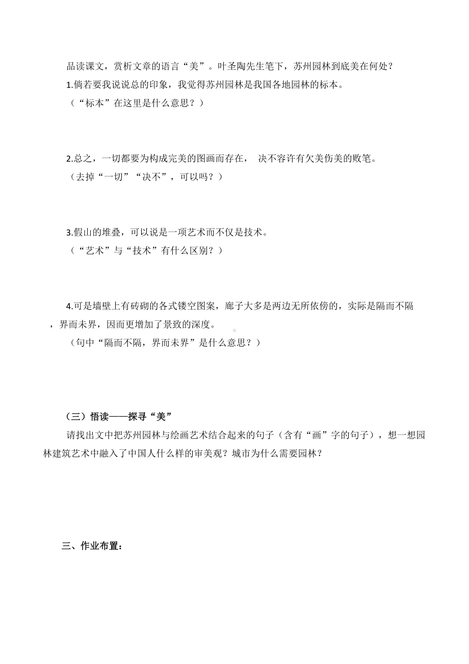 部编版八年级语文上册《苏州园林》导学案公开课.docx_第2页