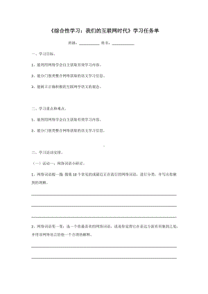 部编版八年级上册语文《综合性学习：我们的互联网时代》导学案（定稿）.docx