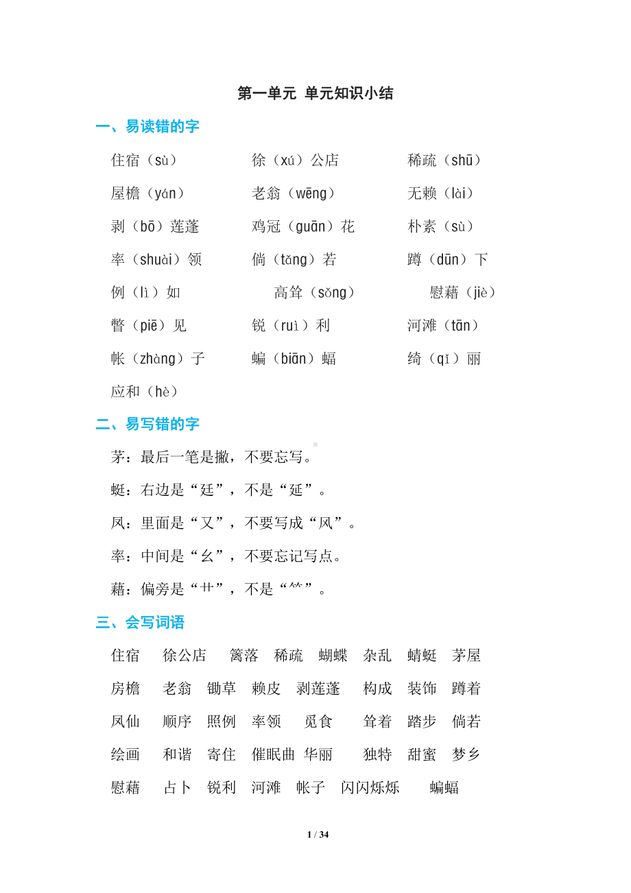 统编语文（四下）期末复习知识点汇总.pdf_第1页