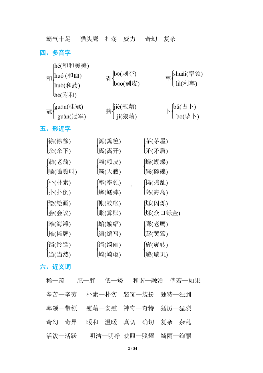 统编语文（四下）期末复习知识点汇总.pdf_第2页