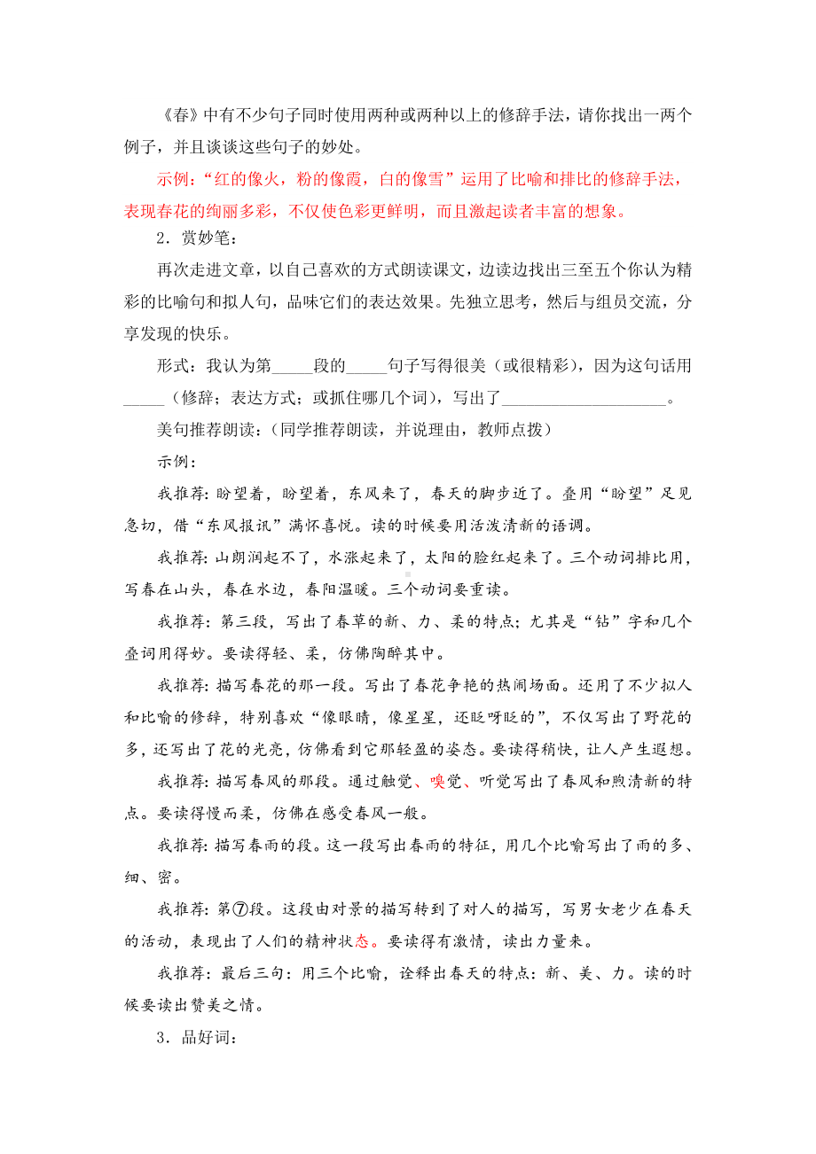 扬州某校部编人教版七年级语文上册《春》教案.docx_第2页