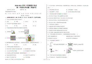 衡水市冀州区第一 2020-2021学年高一下学期期中考试（等级考）化学试卷.pdf