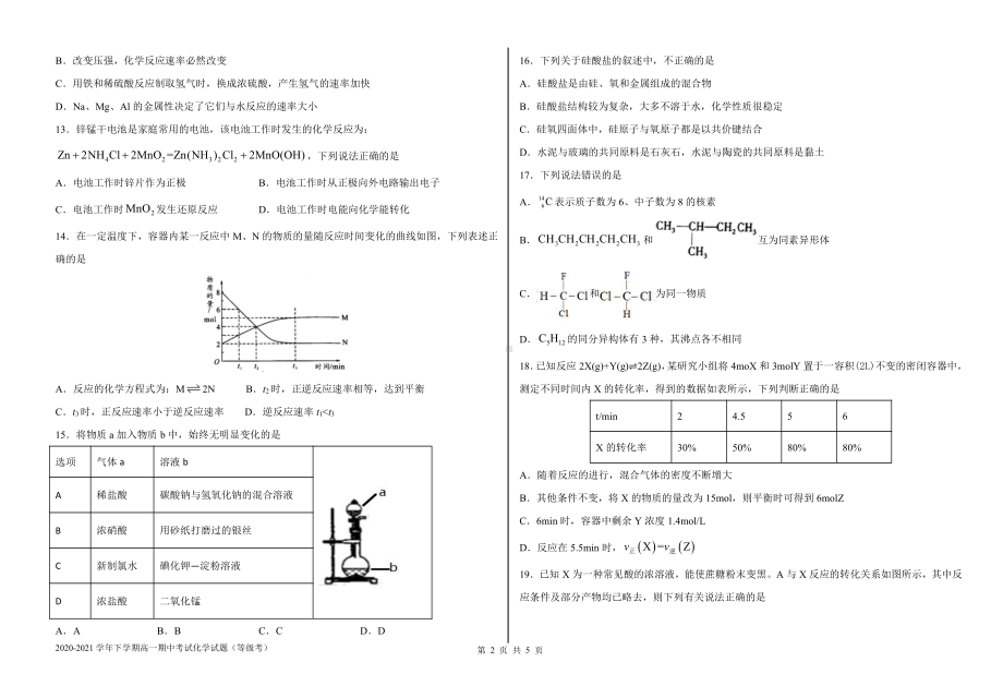 衡水市冀州区第一 2020-2021学年高一下学期期中考试（等级考）化学试卷.pdf_第2页