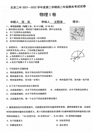 北京市第二 2021-2022学年高二下学期期末考试物理试卷.pdf