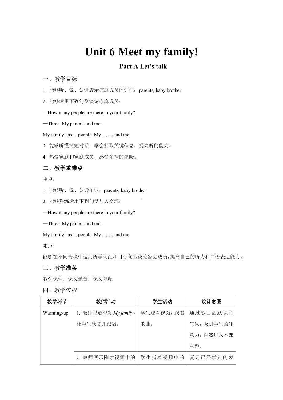 人教版PEP四年级英语上册-Unit 6 Meet my family! A Let’s talk教案.docx_第1页