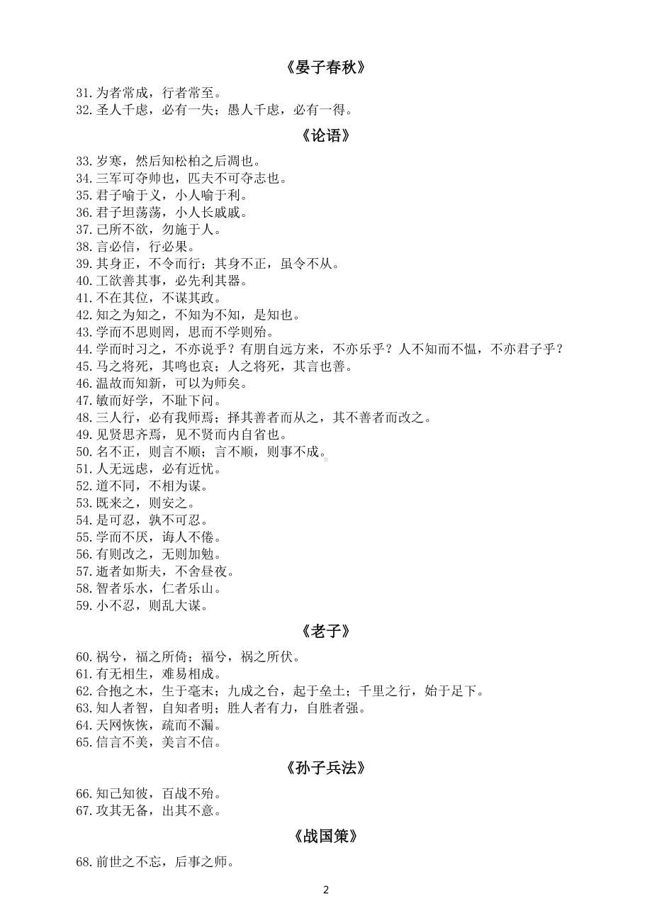 初中语文中考复习历朝历代名篇名句精选（共400句）.docx_第2页