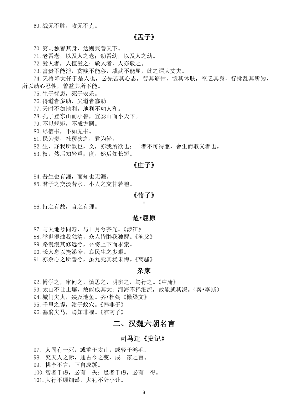 初中语文中考复习历朝历代名篇名句精选（共400句）.docx_第3页