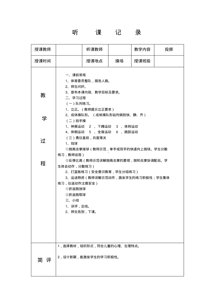 小学体育听课记录40篇.pdf_第1页