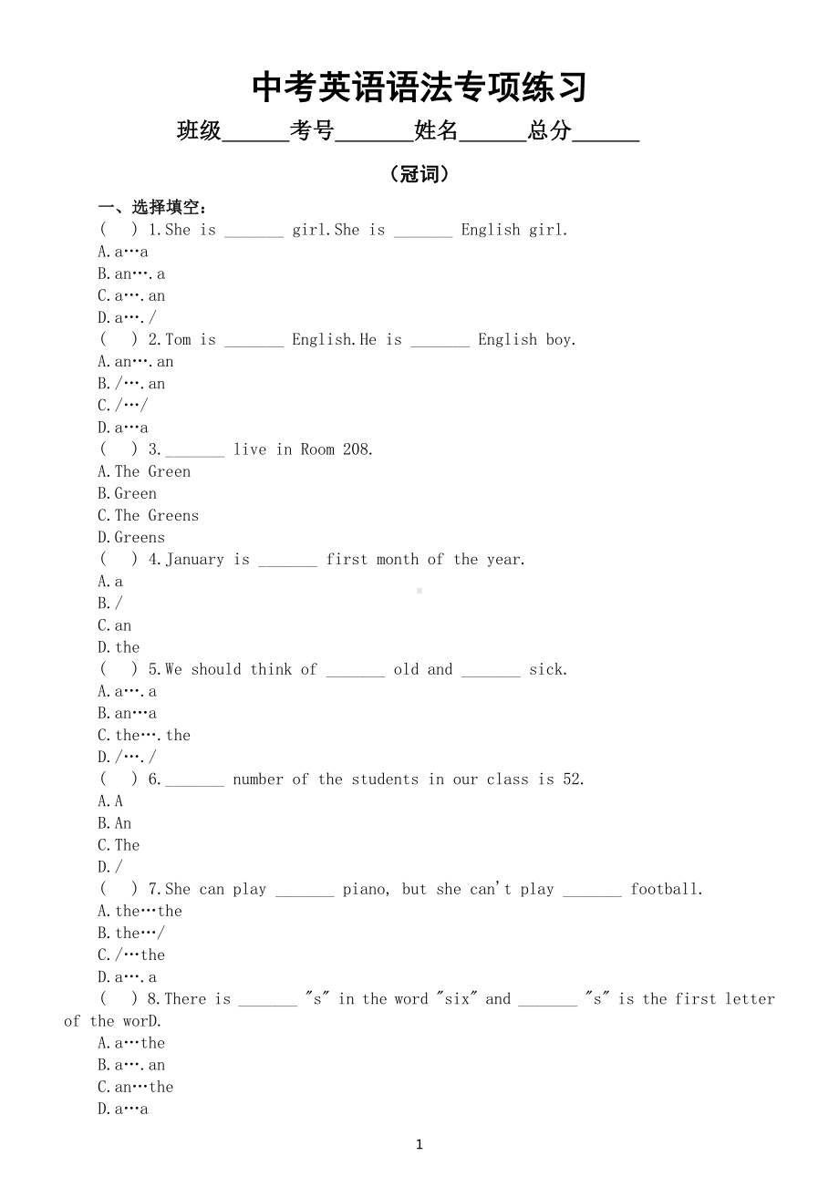 初中英语中考复习语法专项练习（冠词）（附参考答案）.docx_第1页