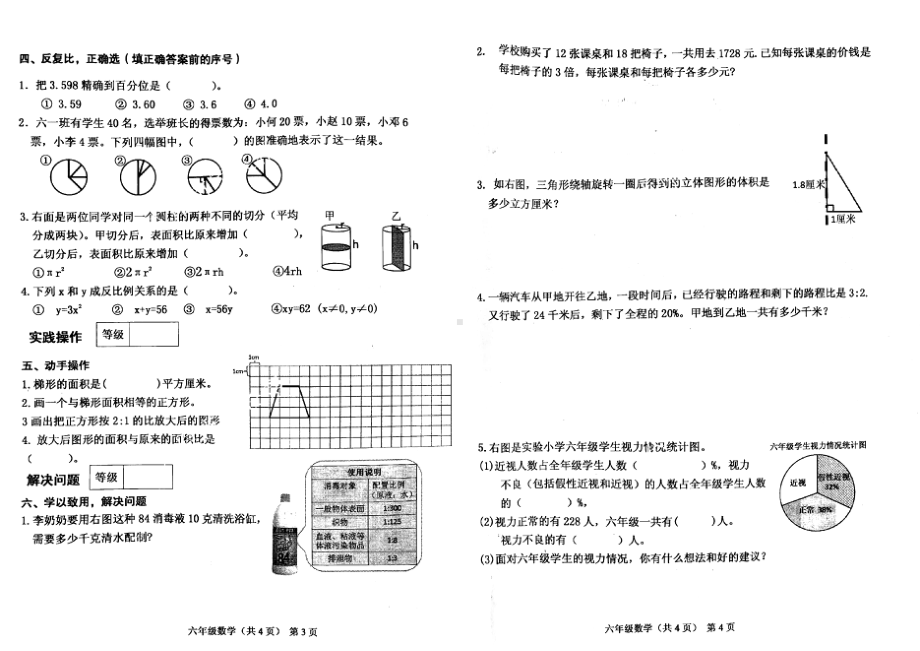 山西省太原市小店区实验 2021-2022学年六年级下学期毕业考试数学试卷.pdf_第2页