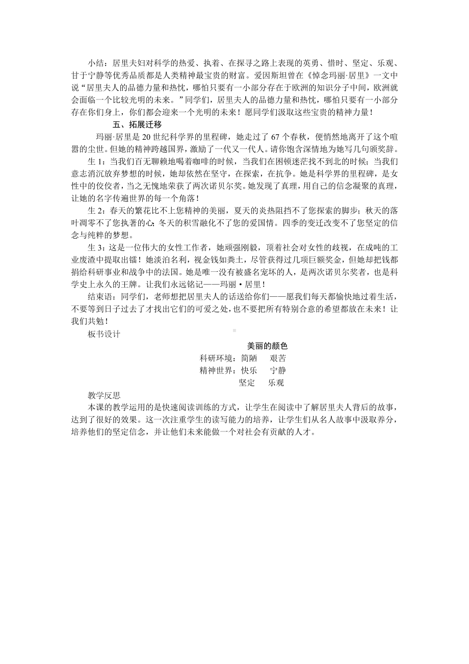 部编版八年级语文上册《美丽的颜色》教案（定稿集体备课）.doc_第2页