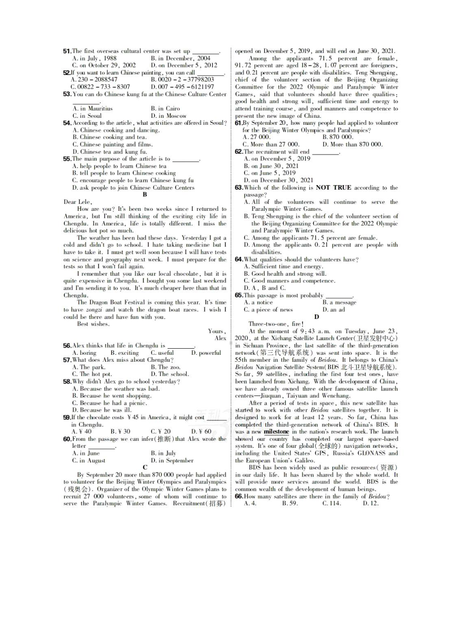 四川省巴中市2021年中考英语试题.pdf_第3页