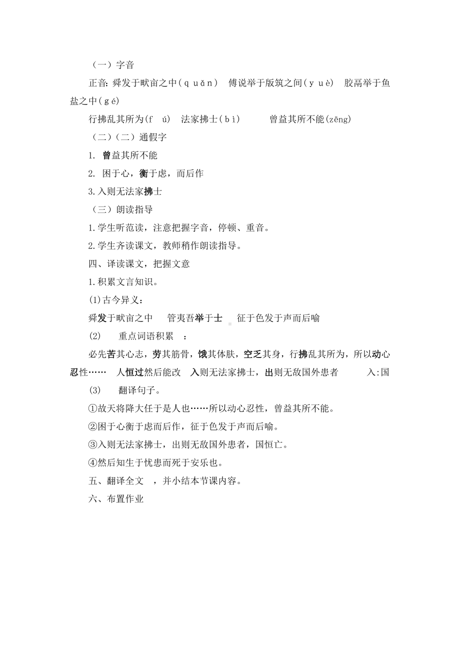 部编版八年级语文上册公开课《生于忧患死于安乐》教案（含2课时）.docx_第2页