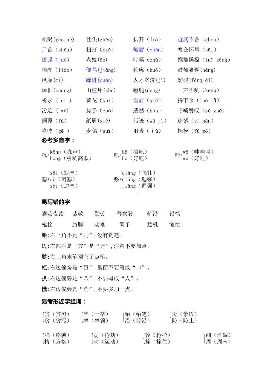 部编版语文四年级下册第六单元学习力提升知识点名师梳理.doc_第2页