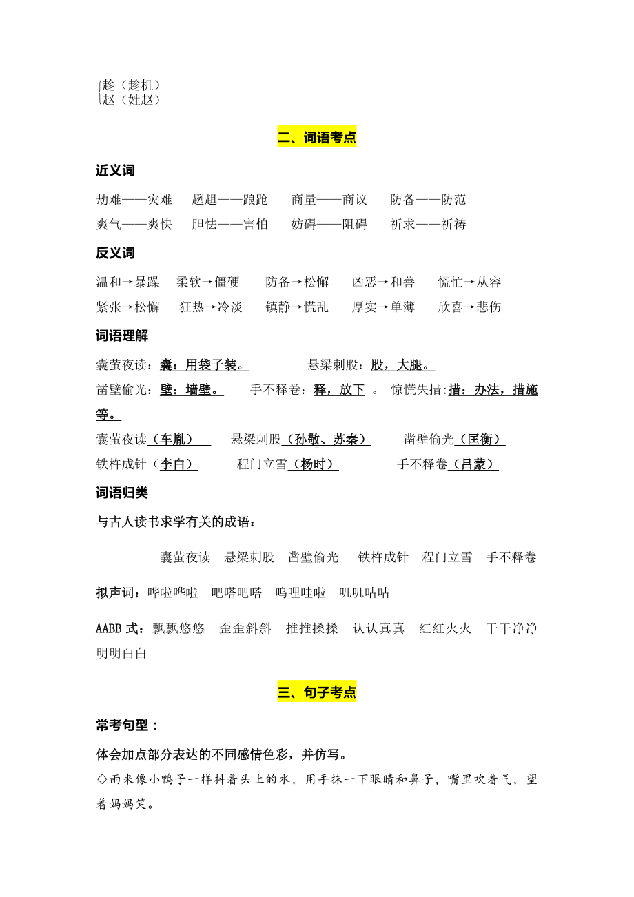 部编版语文四年级下册第六单元学习力提升知识点名师梳理.doc_第3页