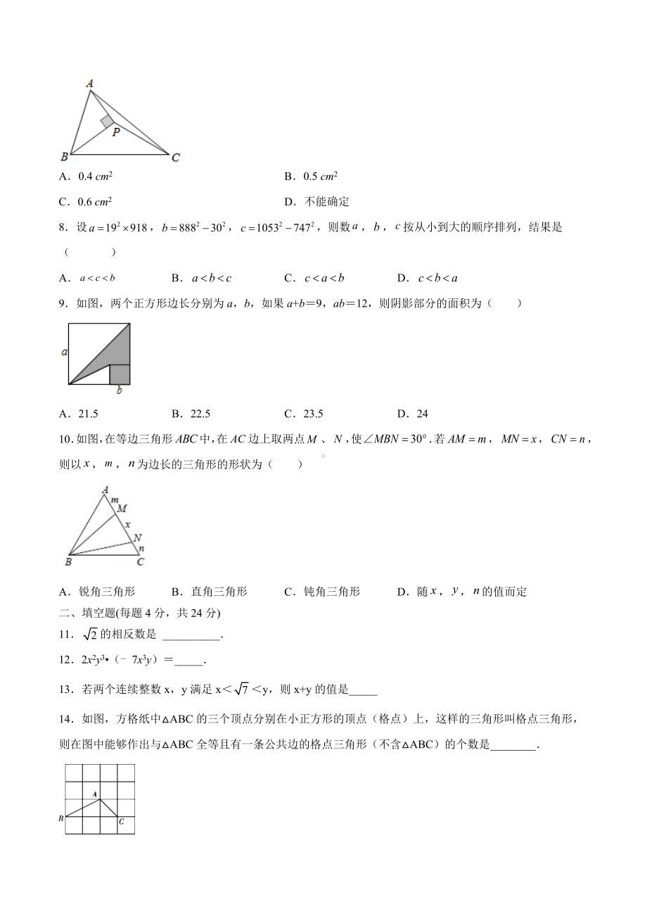 福建省泉州市丰泽区第九 2021-2022学年 八年级上学期期中数学试卷.docx_第2页