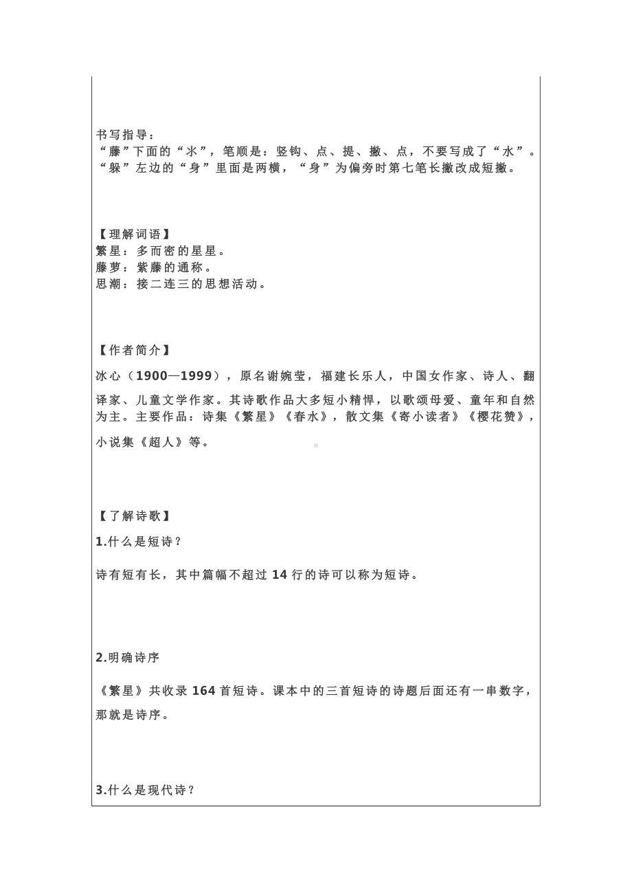 部编语文四年级（下）第三单元 “地毯式”过关自查表.docx_第2页