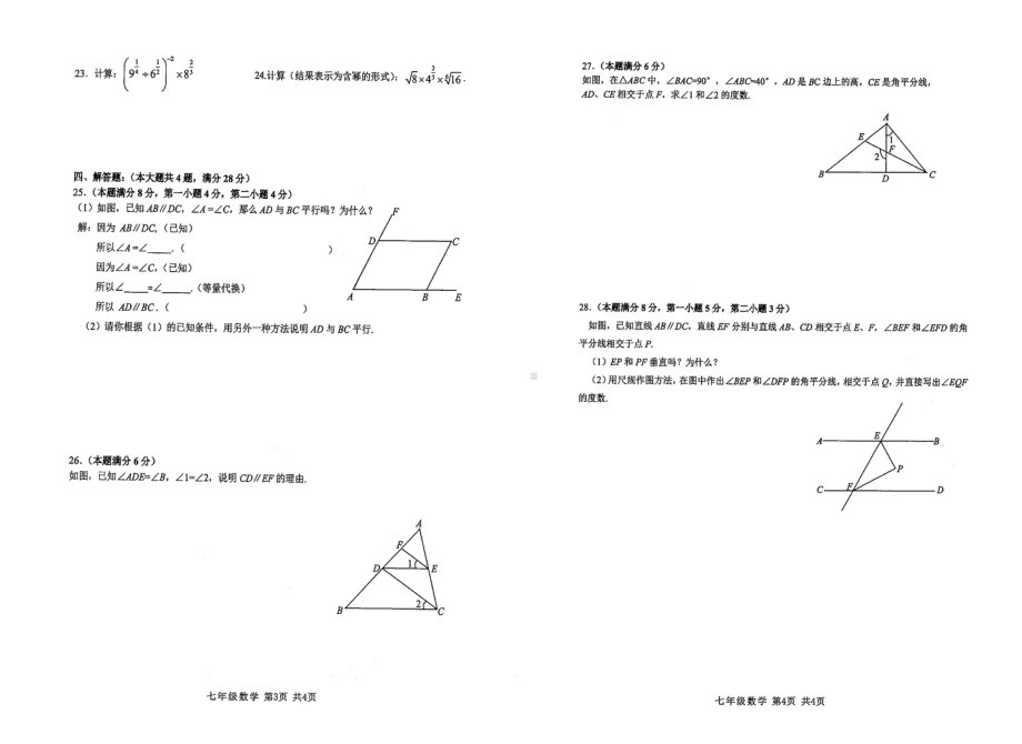 上海市金山区2019-2020学年七年级下学期期中测试数学试卷.pdf_第2页