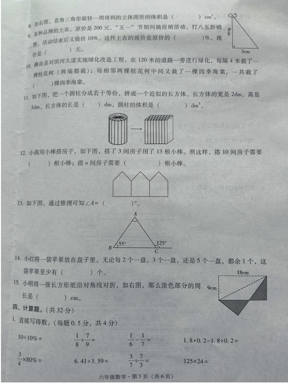 2022年云南省昭通市六年级学业水平阶段性抽测数学试题.pdf_第3页