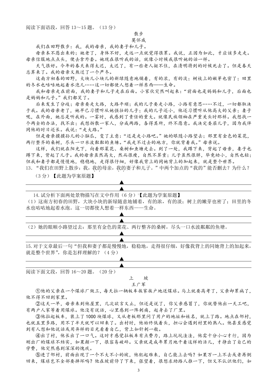 江苏省南通市海安市南莫 2021-2022学年七年级上学期期中考试语文试卷.pdf_第3页