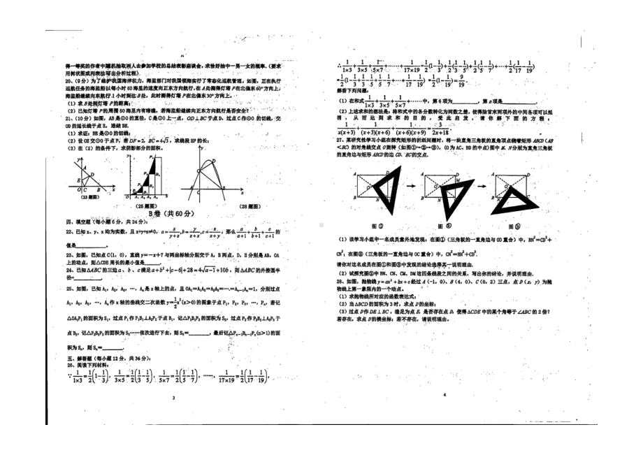 2022年四川省内江市隆昌市第七 九年级中考第三次模拟数学试题.pdf_第2页