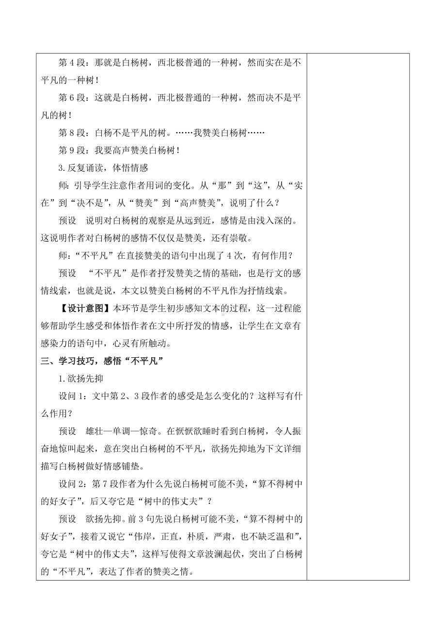 部编版八年级语文上册公开课《白杨礼赞》教案（共2课时）.docx_第2页