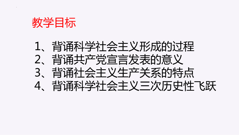 高中政治（新教材）统编版必修一：1.2 科学社会主义的理论与实践.ppt_第3页